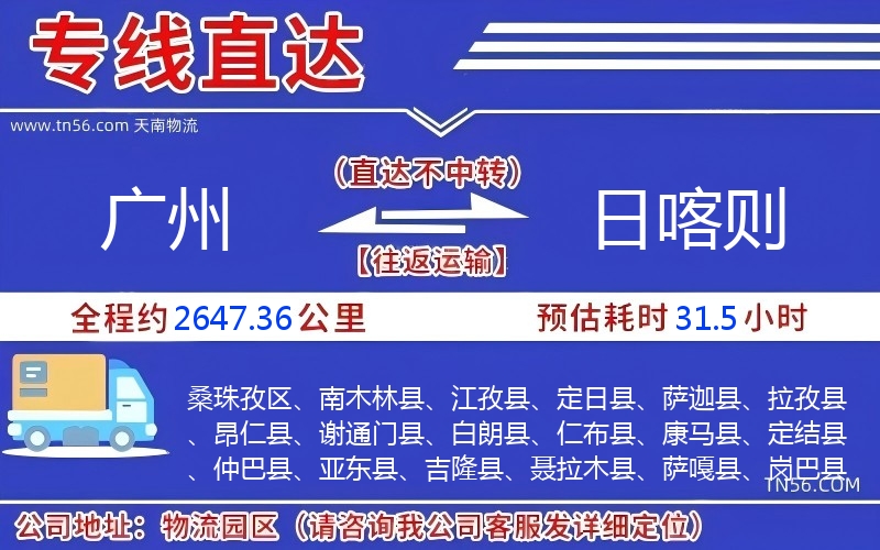 广州到日喀则物流公司 广州到日喀则物流公司