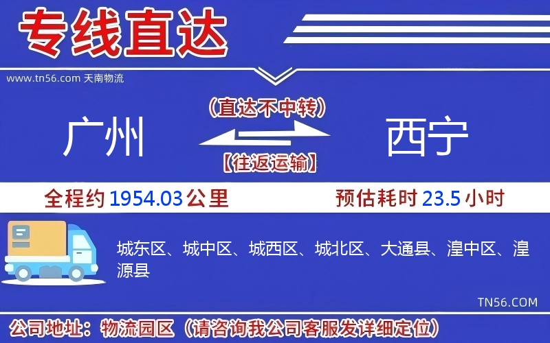 广州到西宁物流公司 广州到西宁物流公司