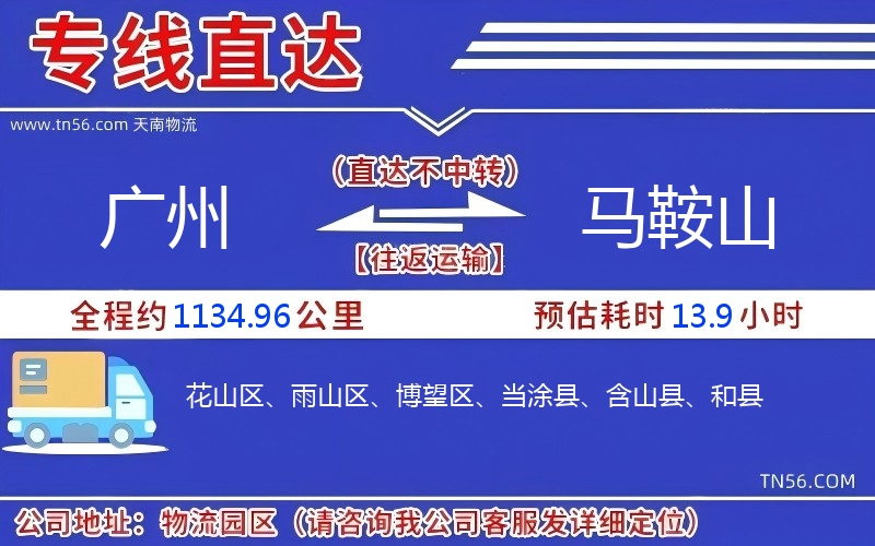 广州到马鞍山物流公司