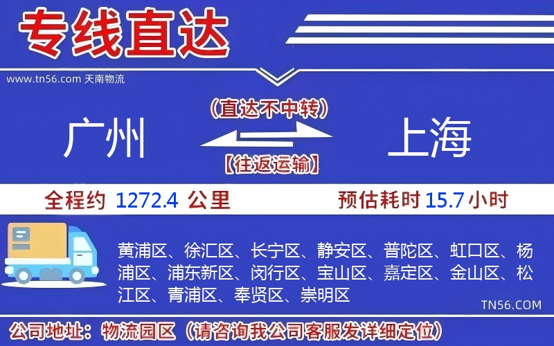 广州到上海物流公司