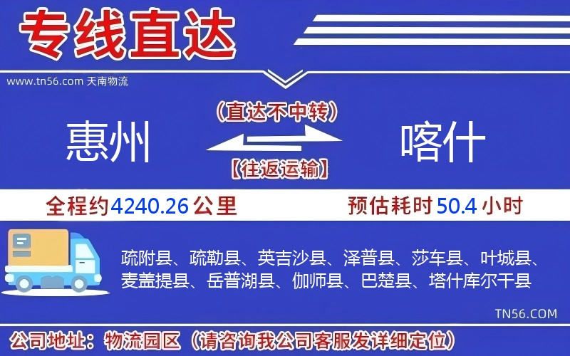 惠州到喀实物流公司 惠州到喀实物流公司