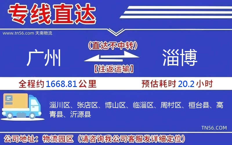 广州到淄博物流公司