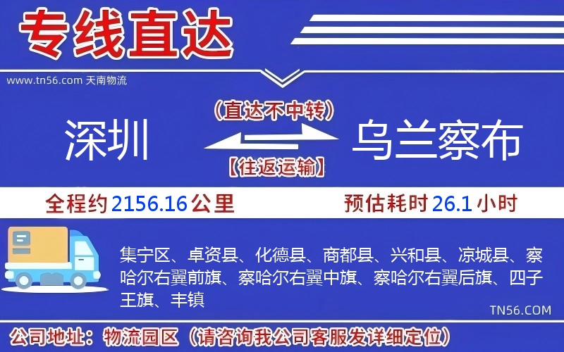 深圳到乌兰察布物流公司 深圳到乌兰察布物流公司