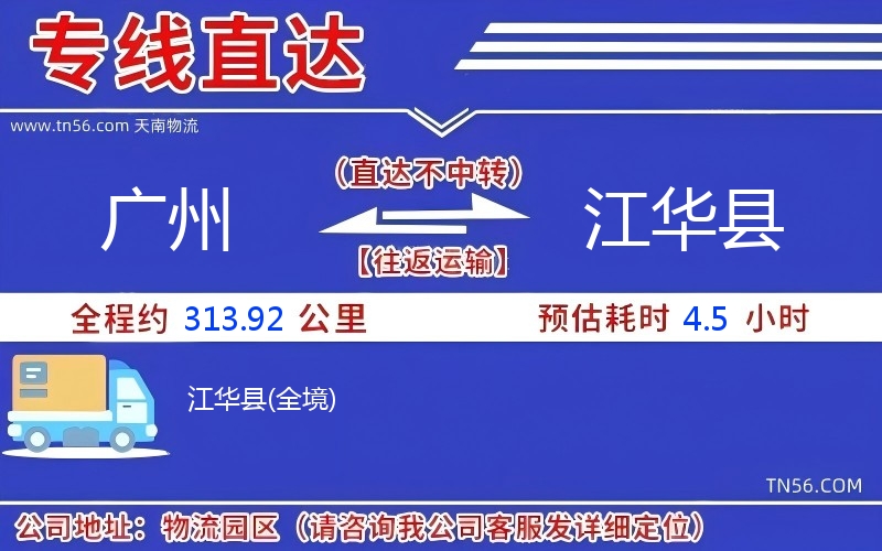 广州到江华县物流公司 广州到江华县物流公司
