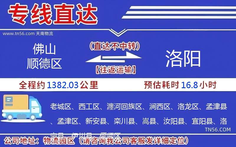 佛山顺德区到洛阳物流公司 佛山顺德区到洛阳物流公司