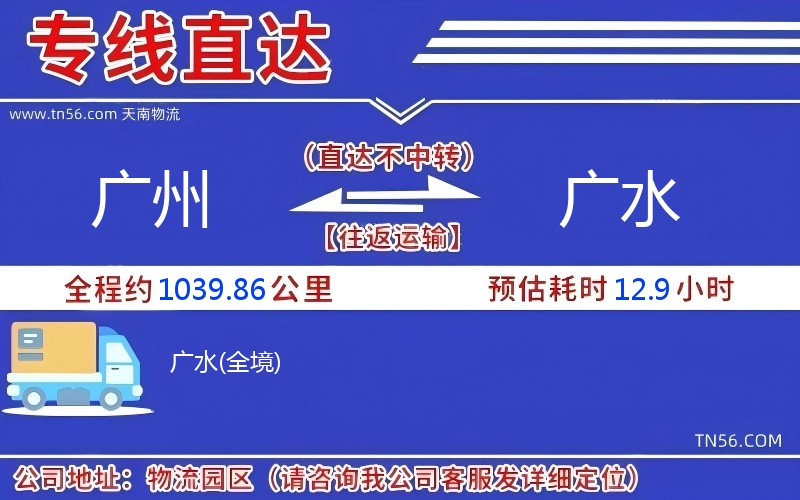 广州到广水物流公司
