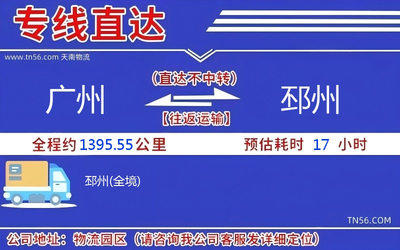 广州到邳州物流公司