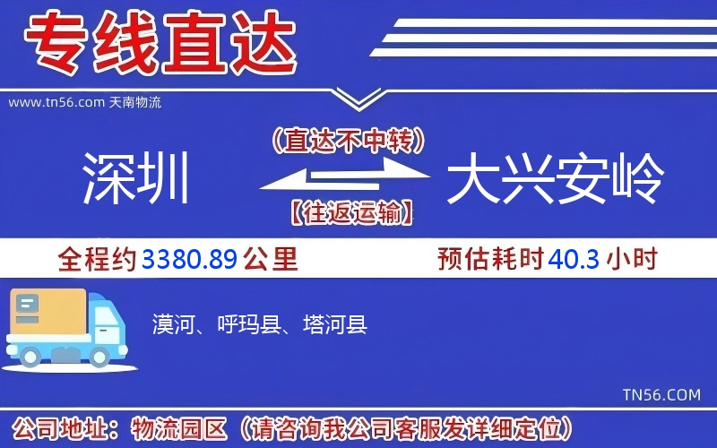 深圳到大兴安岭物流公司