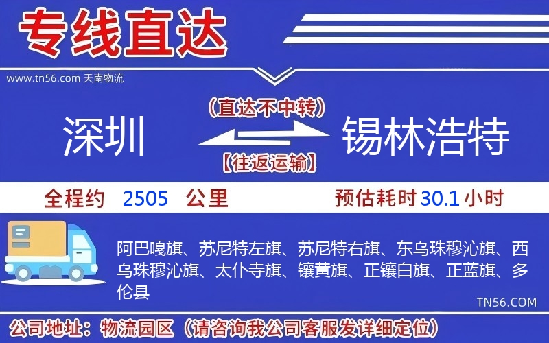 深圳到锡林浩特物流公司 深圳到锡林浩特物流公司