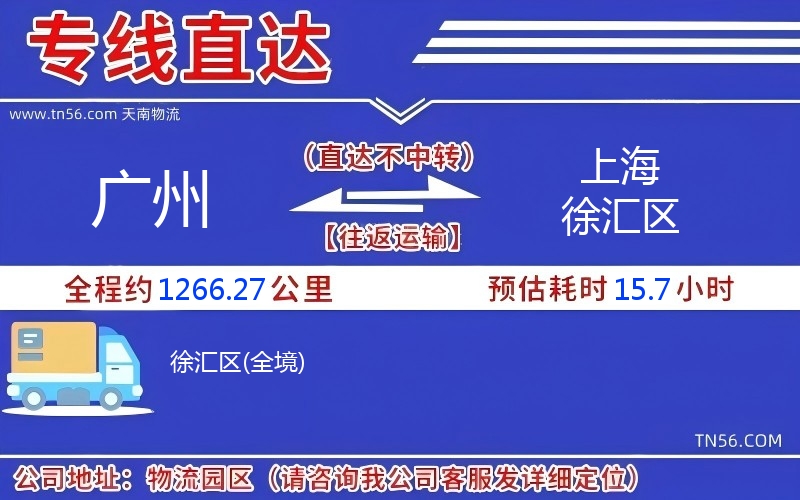 广州到上海徐汇区物流公司