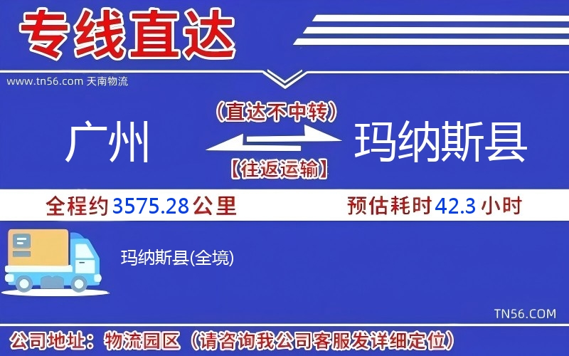 广州到玛纳斯县物流公司 广州到玛纳斯县物流公司