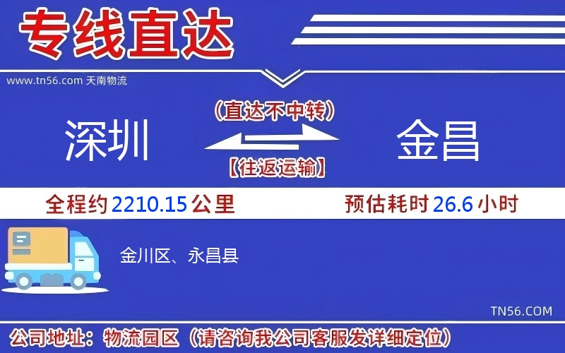 深圳到金昌物流公司 深圳到金昌物流公司