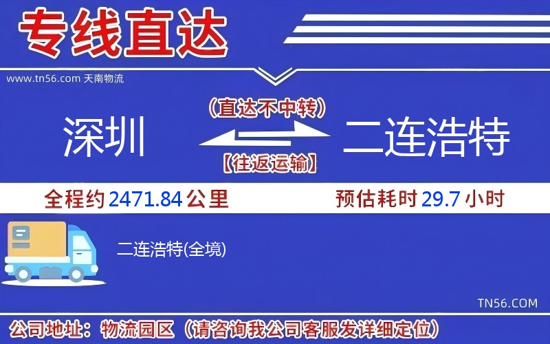 深圳到二连浩特物流公司