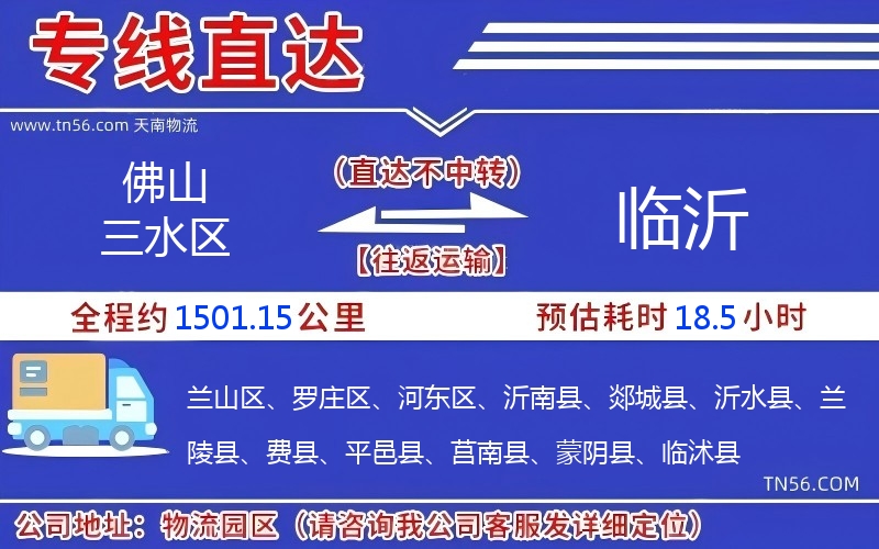 佛山三水区光临沂物流公司 佛山三水区光临沂物流公司