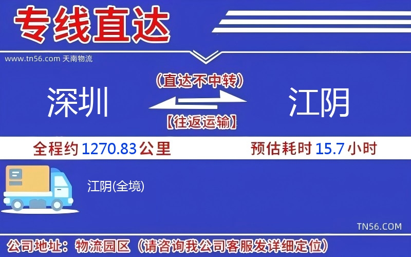 深圳到江阴物流公司