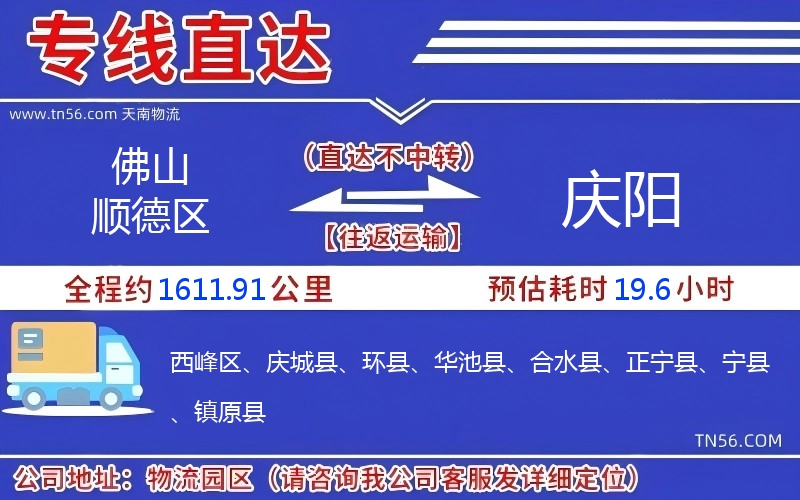 佛山顺德区到庆阳物流公司