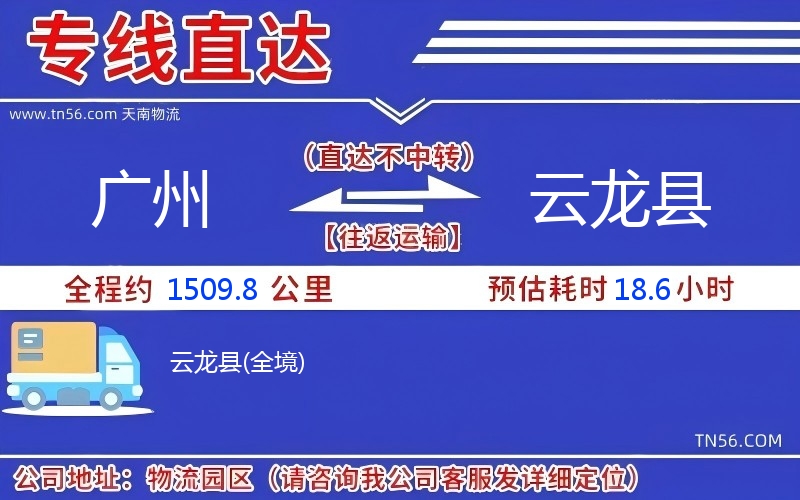 广州到云龙县物流公司