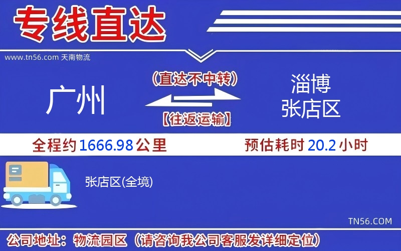 广州到淄博张店区物流公司