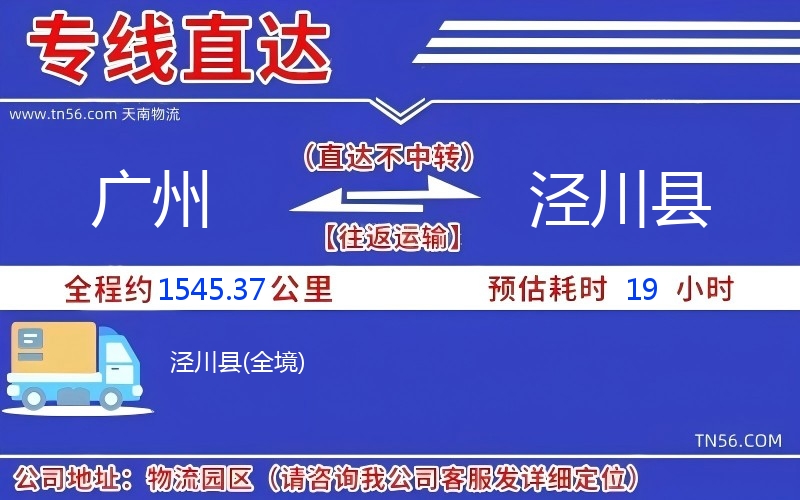 广州到泾川县物流公司