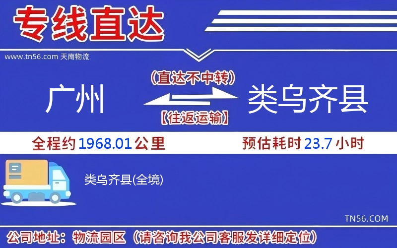 广州到类乌齐县物流公司 广州到类乌齐县物流公司