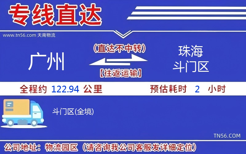 广州到珠海斗门区物流公司 广州到珠海斗门区物流公司