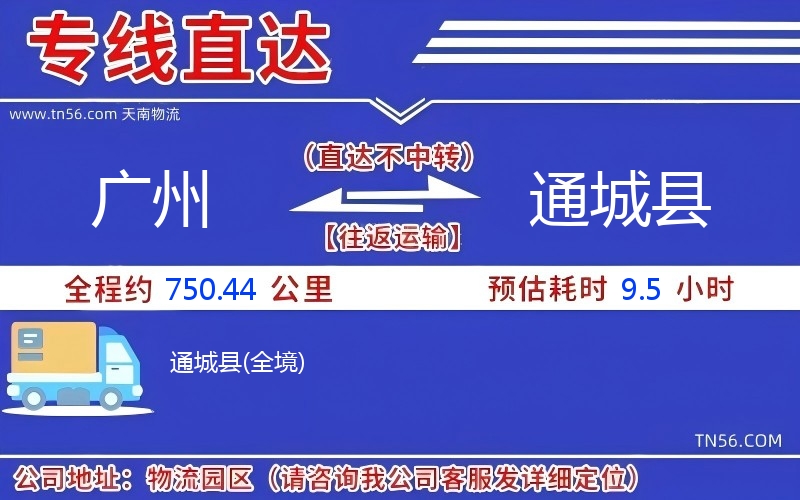 广州到通城县物流公司