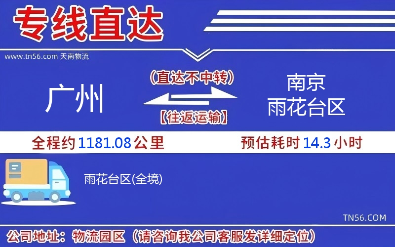 广州到南京雨花台区物流公司 广州到南京雨花台区物流公司