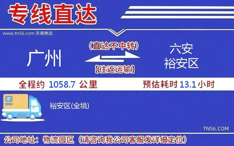 广州到六安裕安区物流公司 广州到六安裕安区物流公司