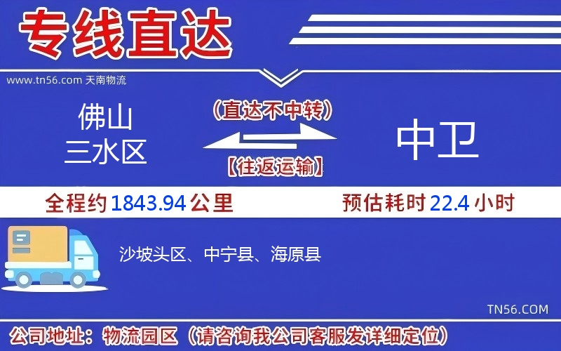佛山三水区到中卫物流公司