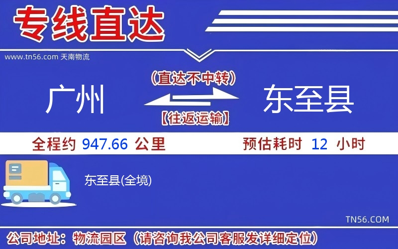 广州到东至县物流公司