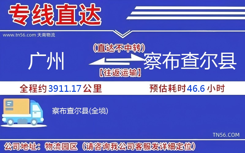 广州到察布查尔县物流公司 广州到察布查尔县物流公司