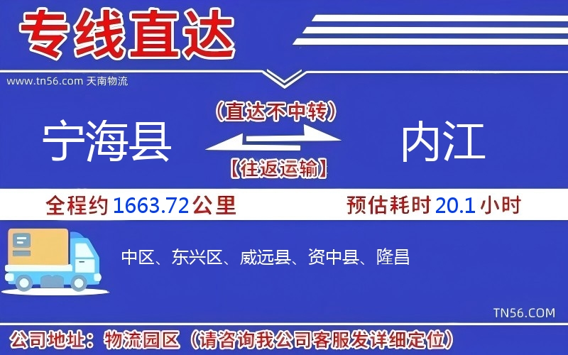 宁海县到内江物流公司 宁海县到内江物流公司