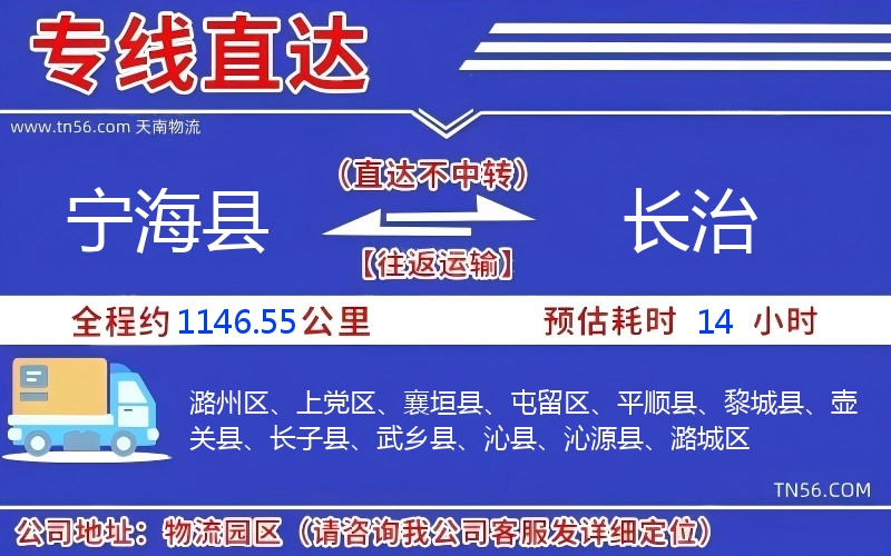 宁海县到长治物流公司 宁海县到长治物流公司