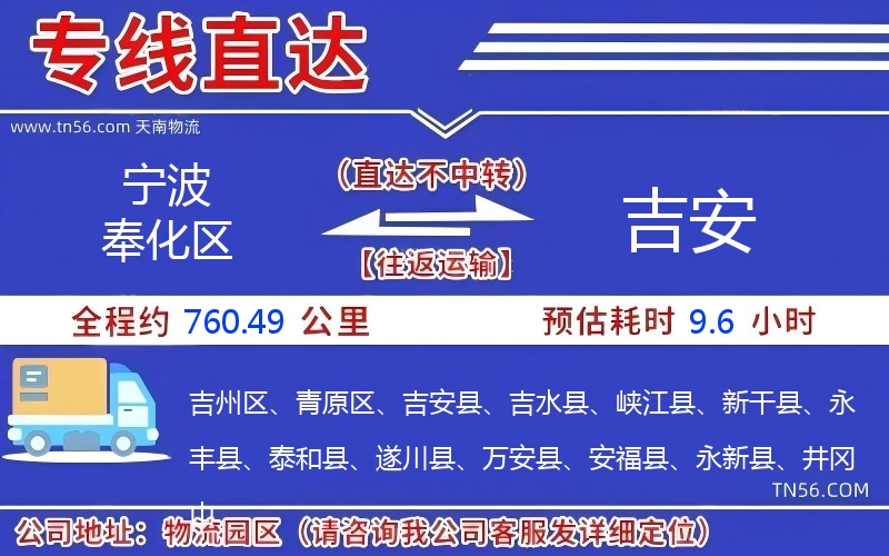 宁波奉化区到吉安物流公司