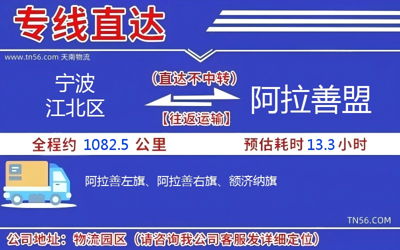 宁波江北区到阿拉善盟物流公司