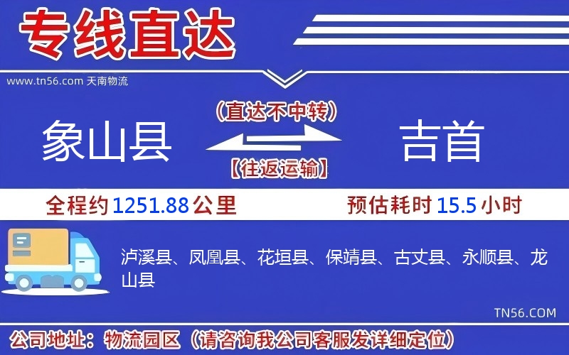 象山县到吉首物流公司
