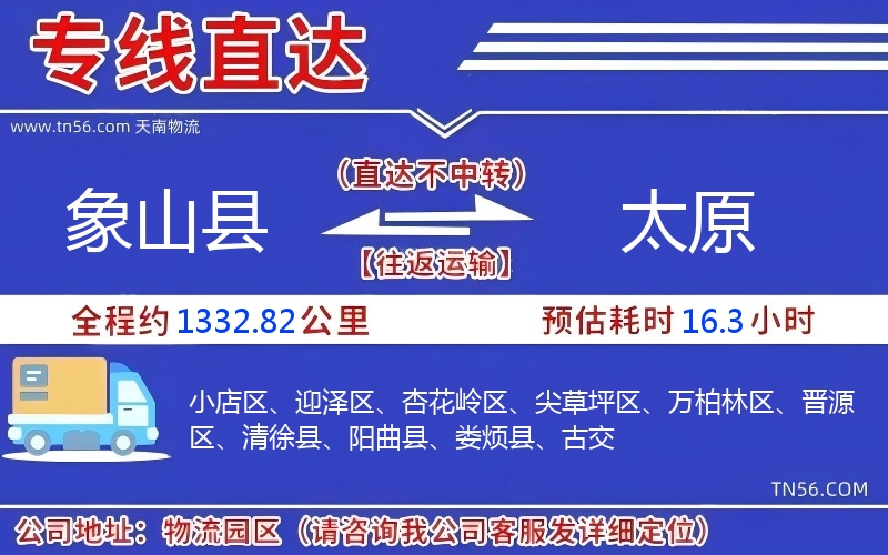象山县到太原物流公司
