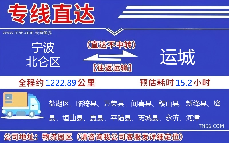 宁波北仑区到运城物流公司 宁波北仑区到运城物流公司