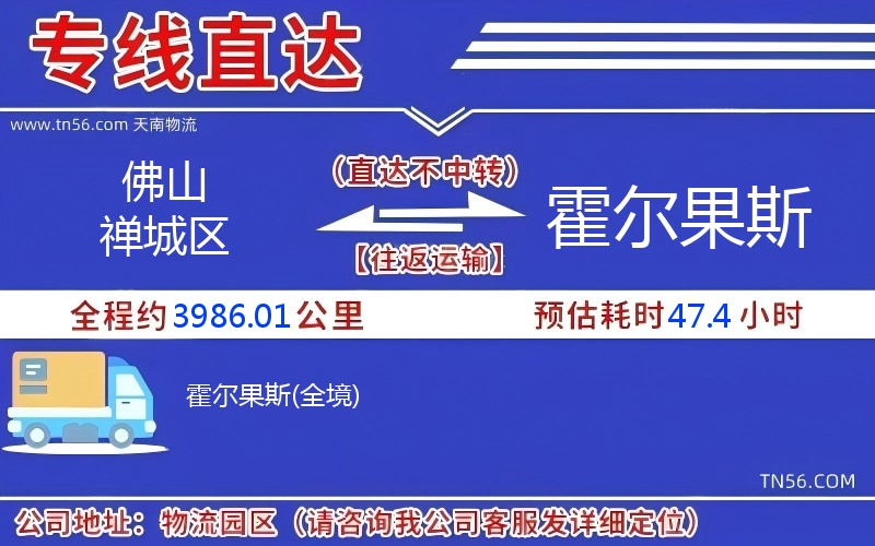 佛山禅城区到霍尔果斯物流公司 佛山禅城区到霍尔果斯物流公司