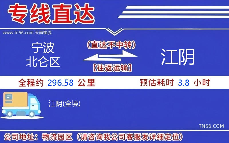 宁波北仑区到江阴物流公司 宁波北仑区到江阴物流公司