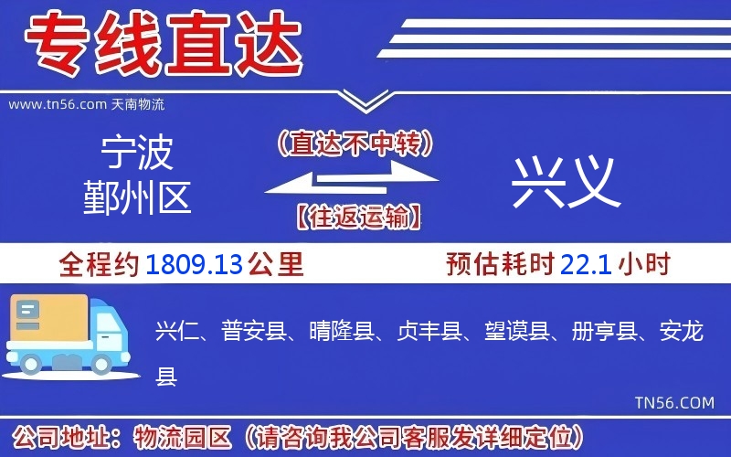 宁波鄞州区到兴义物流公司