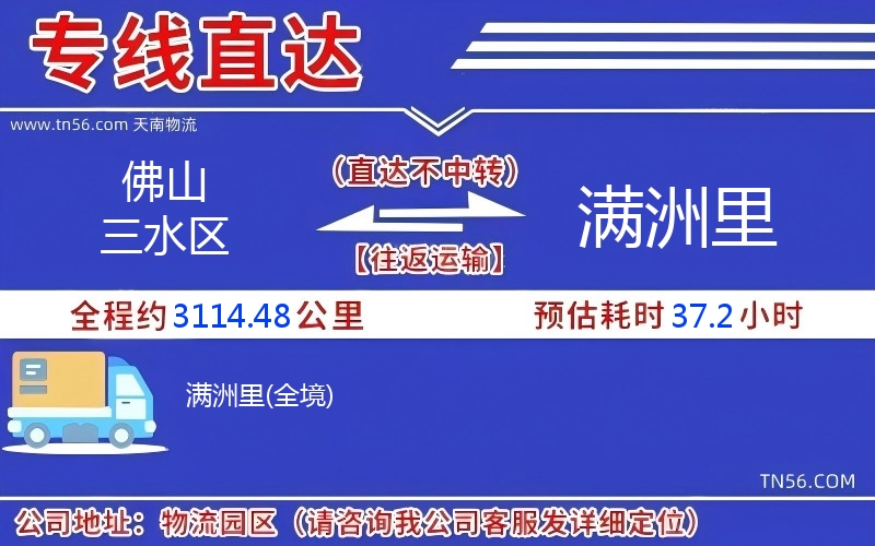 佛山三水区到满洲里物流公司 佛山三水区到满洲里物流公司