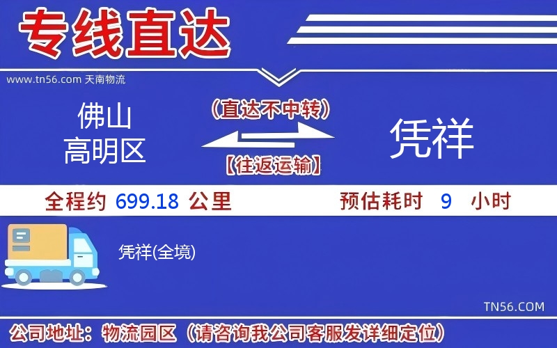佛山高超区到凭祥物流公司