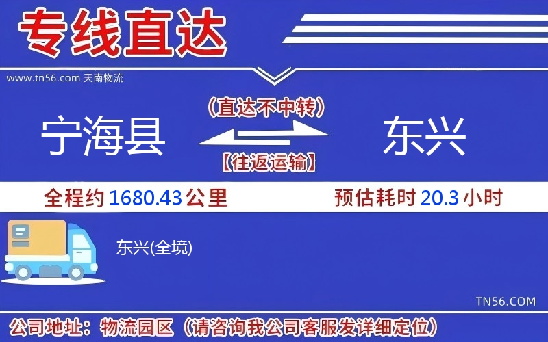 宁海县到东兴物流公司