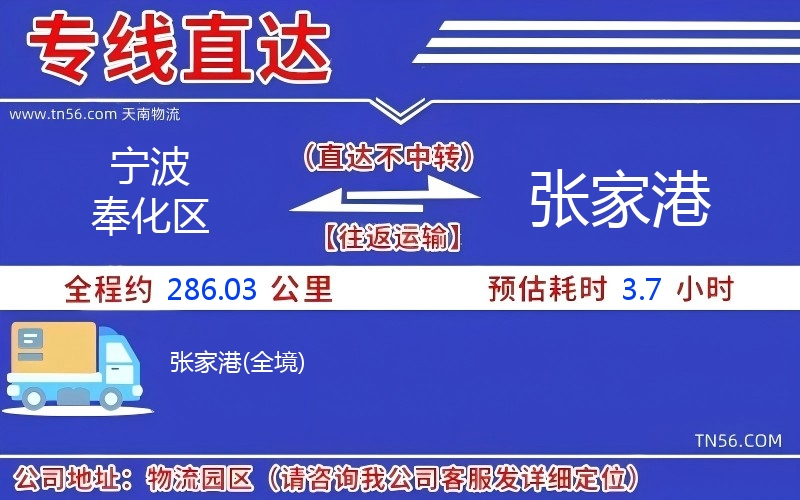 宁波奉化区到张家港物流公司 宁波奉化区到张家港物流公司