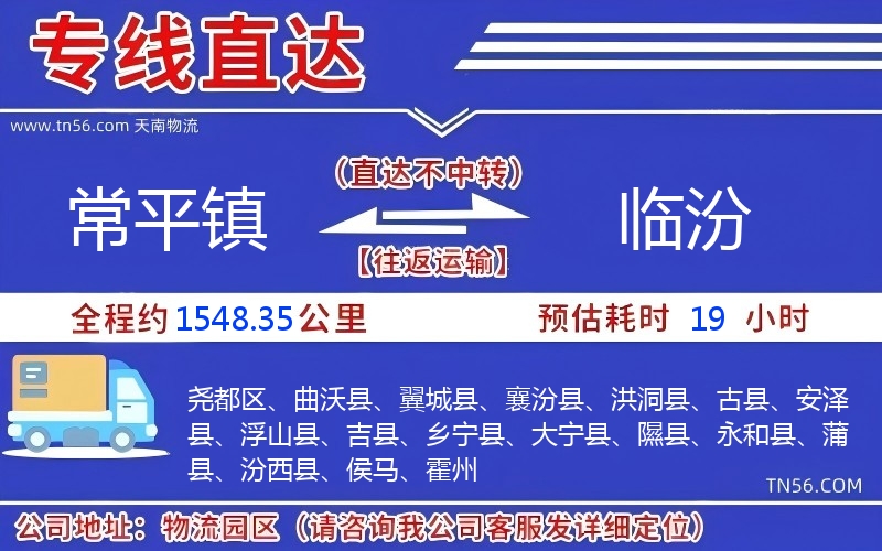 常平镇光临汾物流公司