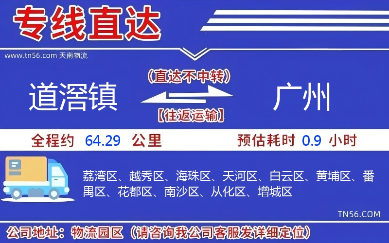 道滘镇到广州物流公司