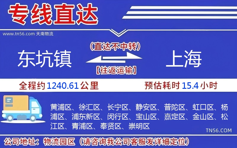 东坑镇到上海物流公司