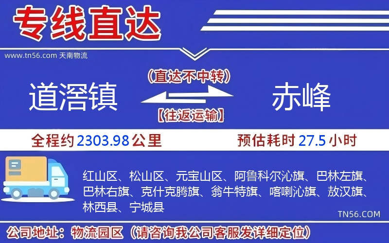 道滘镇到赤峰物流公司 道滘镇到赤峰物流公司