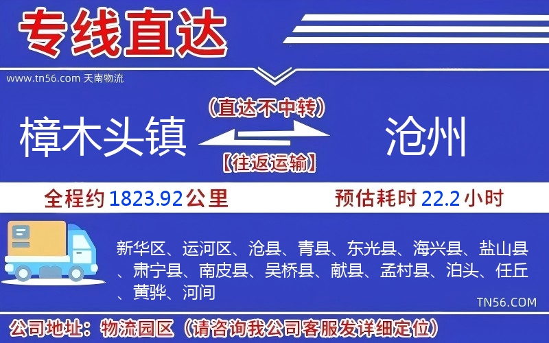 樟木头镇到沧州物流公司